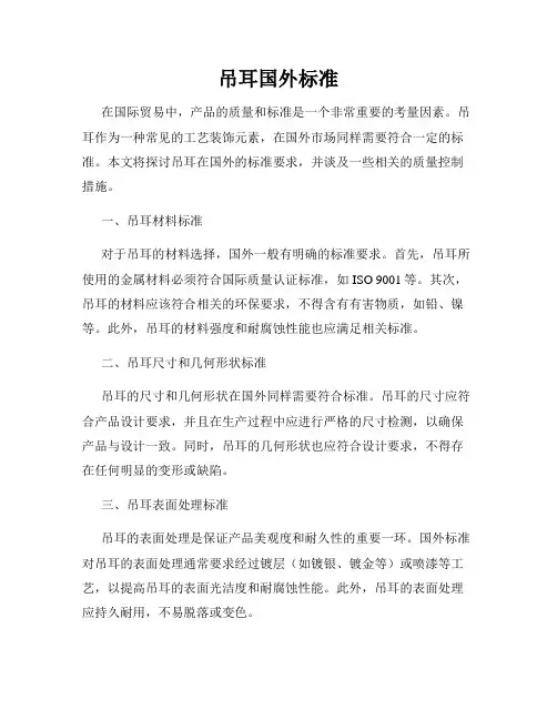 吊耳国外标准