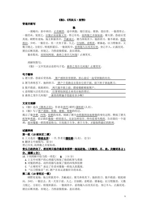 《狼》《四块玉 别情》答案