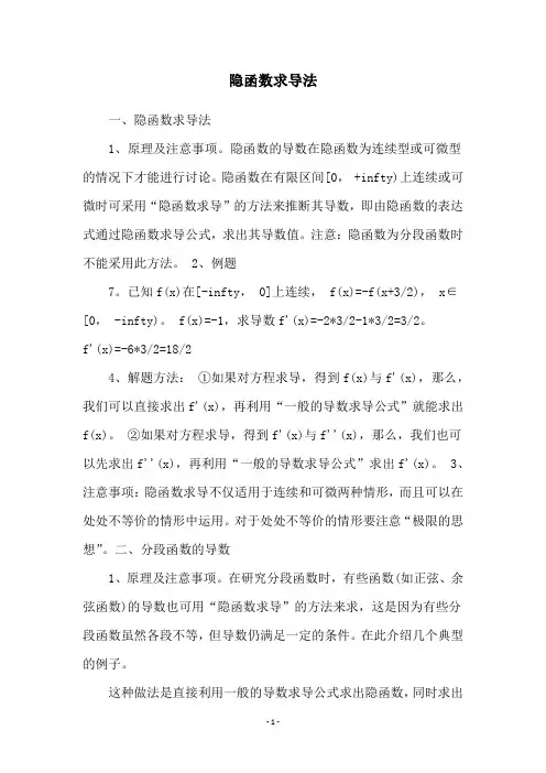 隐函数求导法