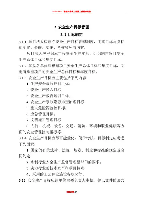 SL721-2015水利水电工程施工安全管理导则