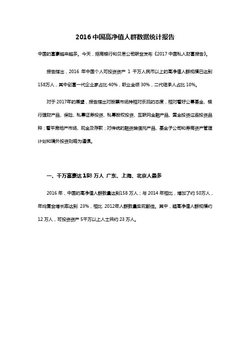 中国高净值人群数据统计报告