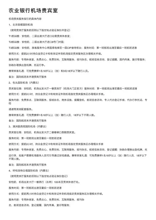 农业银行机场贵宾室