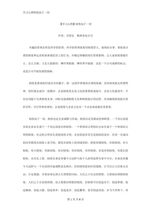 学习心得制度高于一切