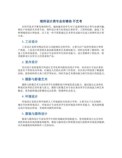 理科设计类专业有哪些 不艺考