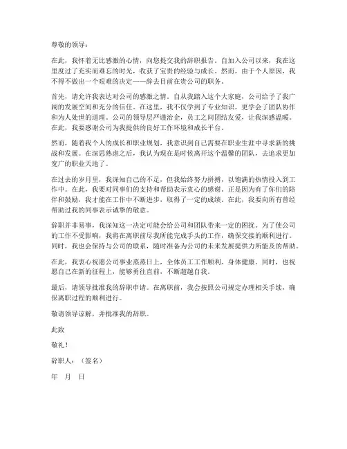 辞职报告草书