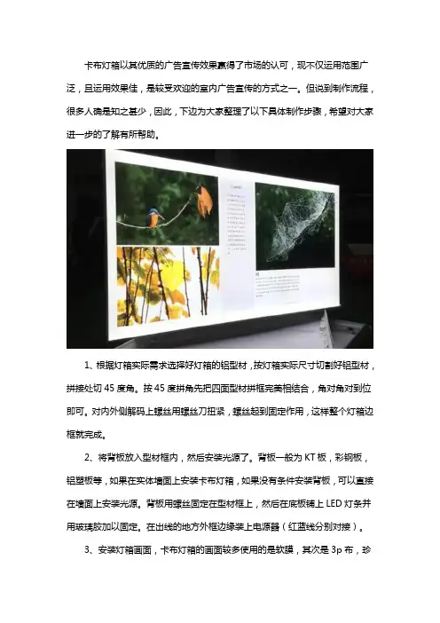 卡布灯箱制作流程
