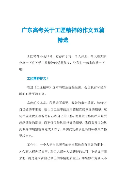 广东高考关于工匠精神的作文五篇精选