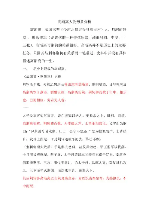 高渐离的任务分析