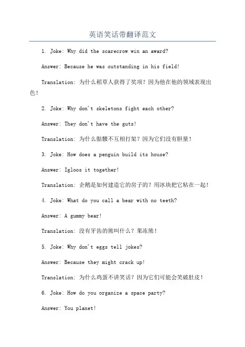 英语笑话带翻译范文