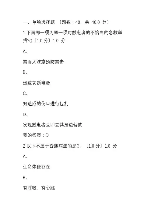 662. 尔雅 突发事件及自救互救 期末答案