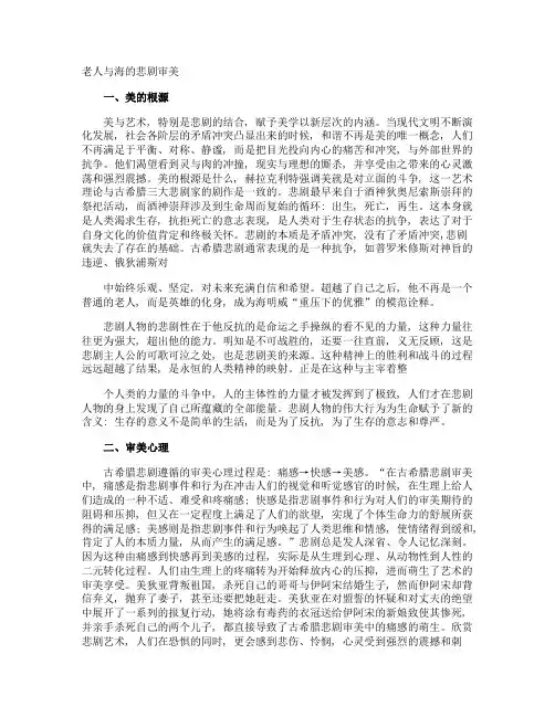 老人与海的悲剧审美