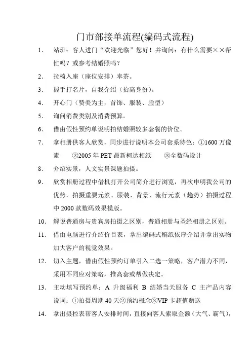 2-门市部接单流程(影楼-婚纱摄影)