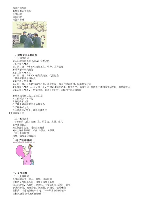 2024医学课件-外科--07.第01讲 麻醉前准备和用药、全身麻醉、局部麻醉