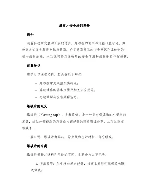 爆破片安全培训课件