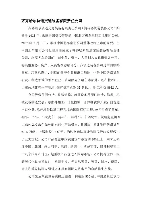 齐齐哈尔轨道交通装备有限责任公司(ok)