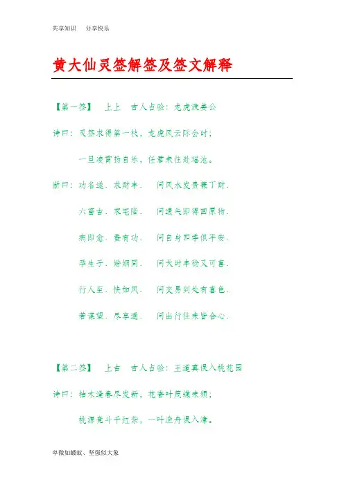 黄大仙灵签解签及签文解释