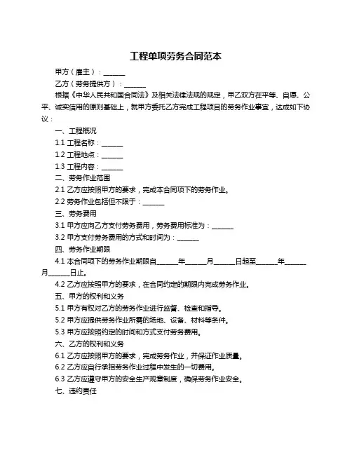 工程单项劳务合同范本