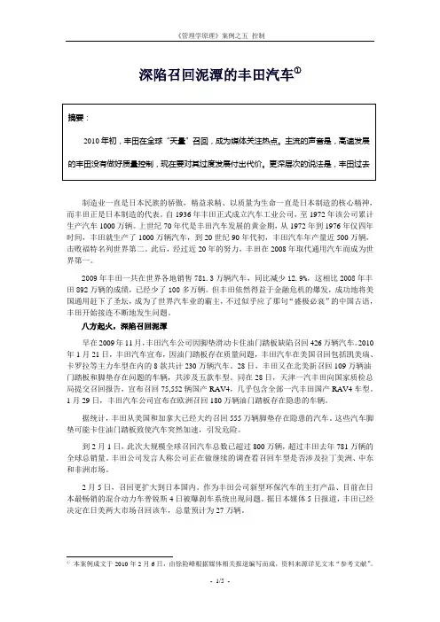 《管理学原理》案例之五__控制
