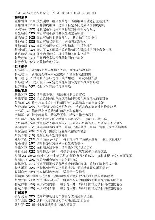 天正CAD常用的快捷命令