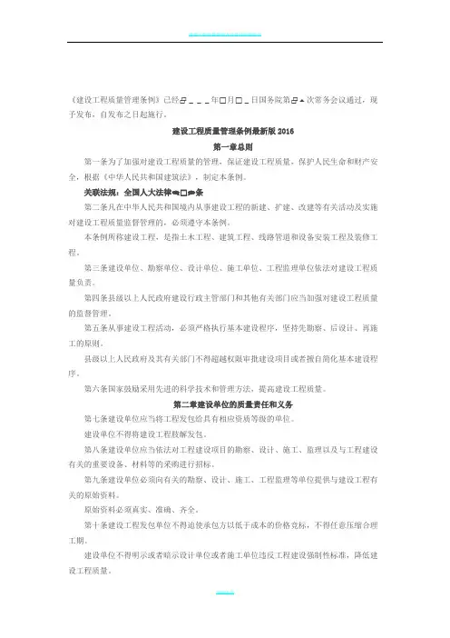 建设工程质量管理条例最新版2016