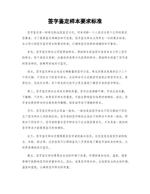 签字鉴定样本要求标准