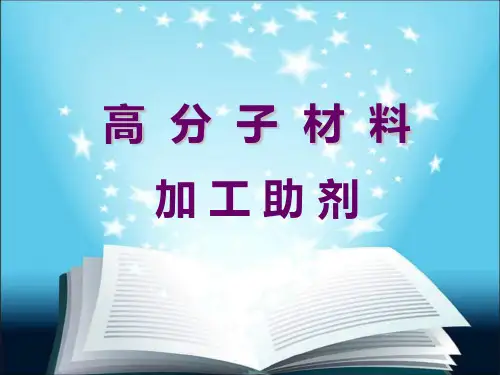 第3章.抗氧剂