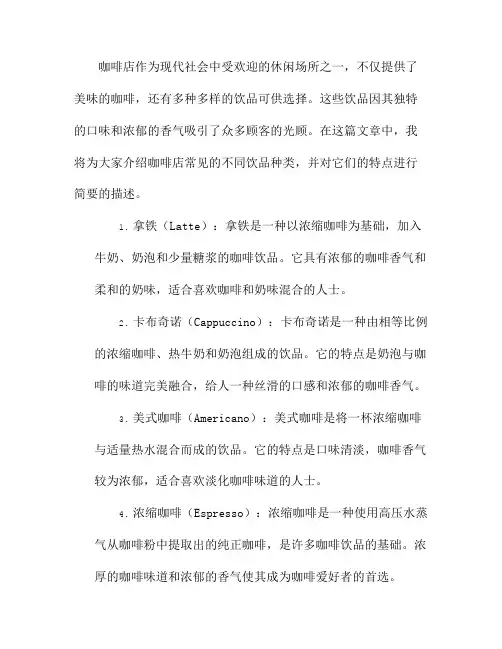 咖啡店的不同饮品种类
