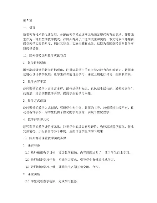 国外翻转课堂教学实践(2篇)