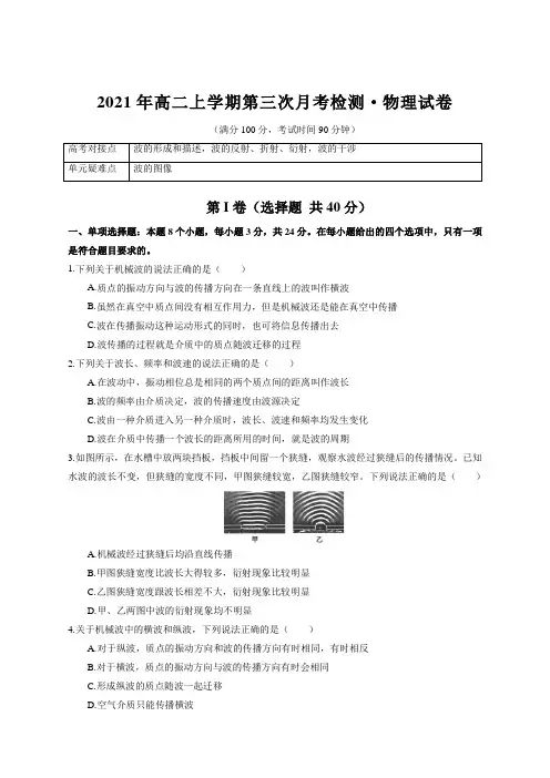 河南省范县第一中学2021-2022学年高二上学期第三次月考检测物理试题及答案