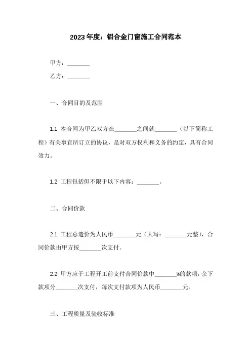 铝合金门窗施工合同范本