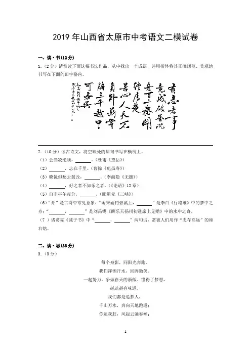 2019年山西省太原市中考语文二模试卷
