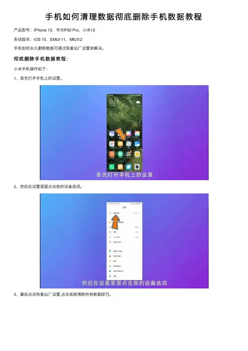 手机如何清理数据彻底删除手机数据教程