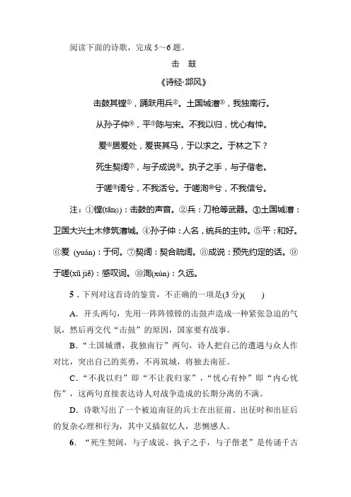 《击鼓》阅读训练