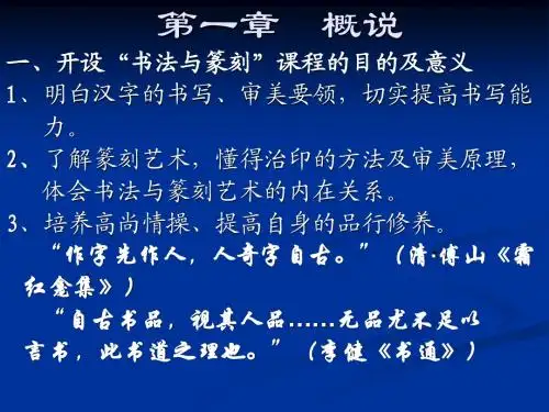书法与篆刻 第一章  概说