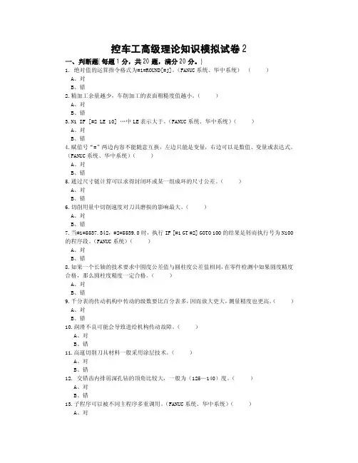 数控车工高级理论知识模拟试卷2