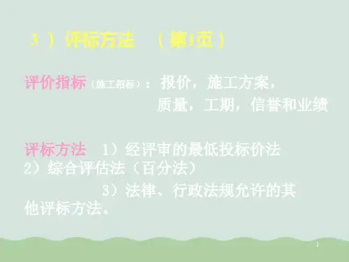 招投标例题汇总PPT(共75页)