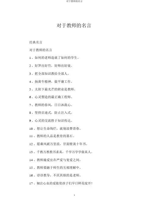 关于教师的名言