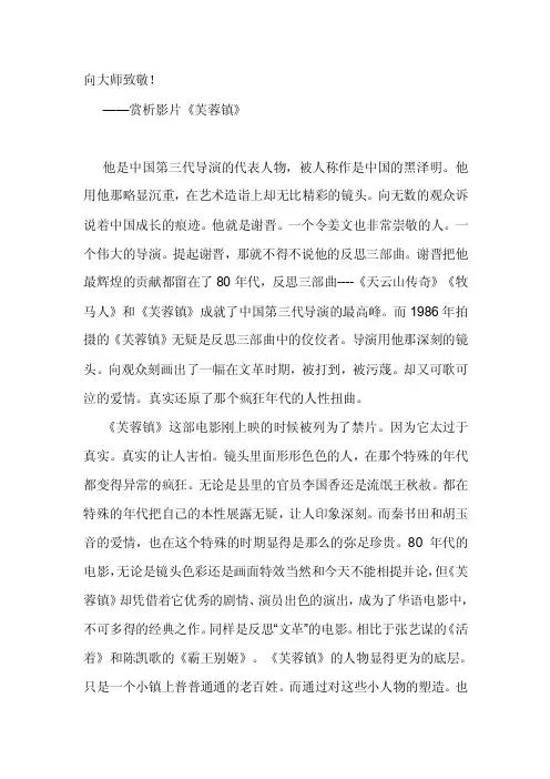赏析影片《芙蓉镇》