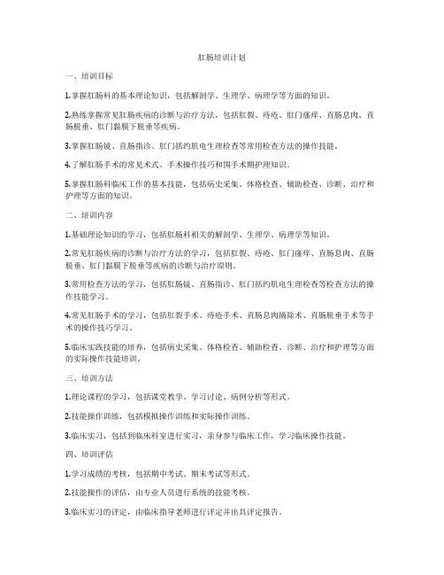 肛肠培训计划