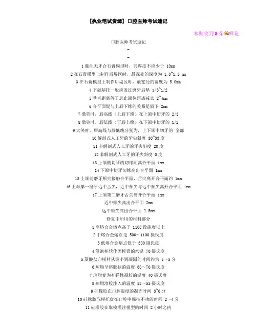 口腔医师考试速记