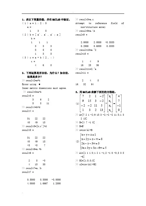 MATLAB实验题答案