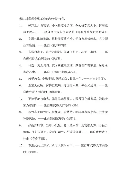 表达对老师辛勤工作的赞美诗句