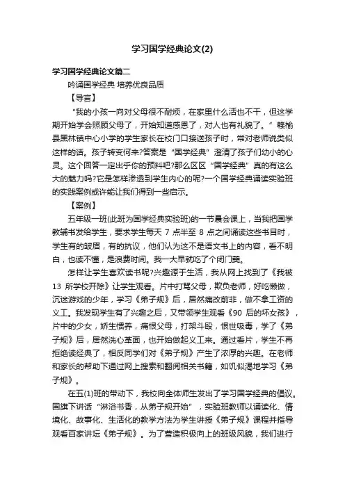 学习国学经典论文（2）