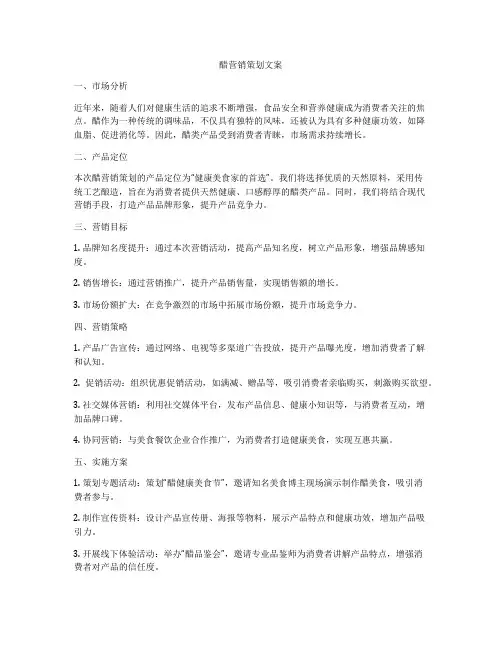 醋营销策划文案