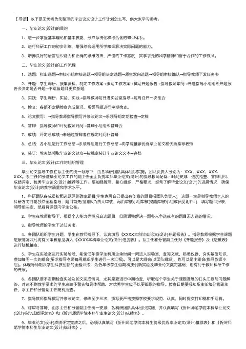 毕业论文设计工作计划怎么写