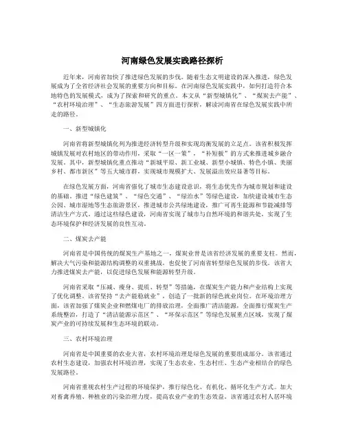 河南绿色发展实践路径探析
