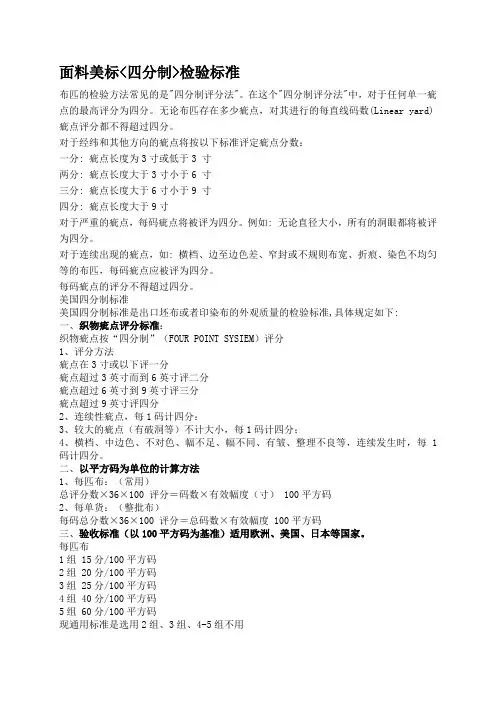 面料美标四分制检验标准
