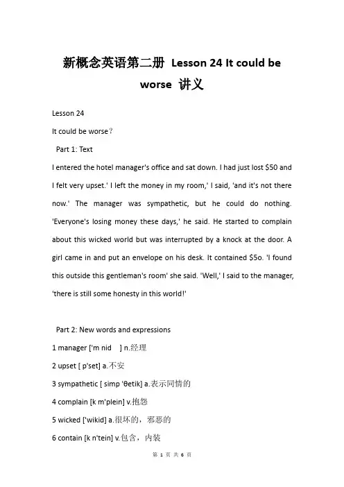 新概念英语第二册 Lesson 24 It could be worse 讲义