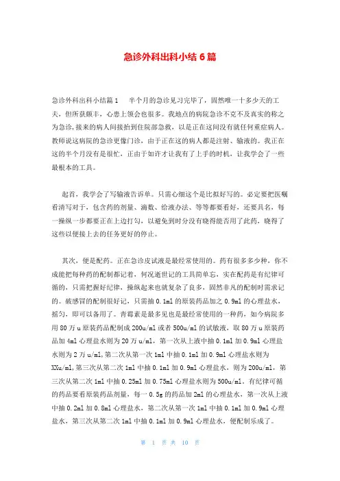 急诊外科出科小结6篇