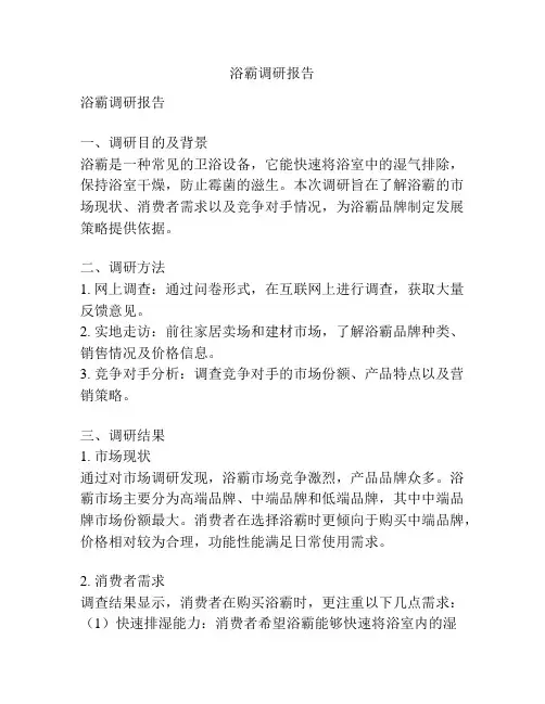 浴霸调研报告